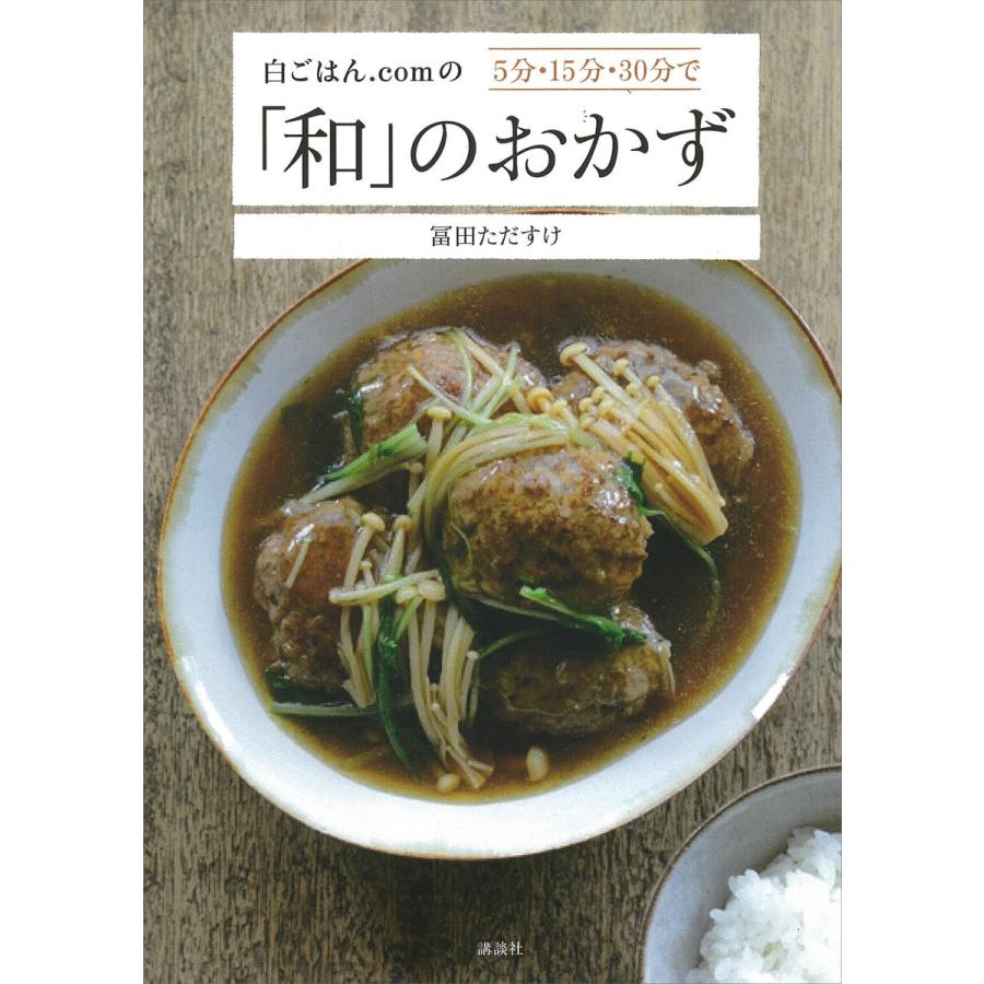 和 のおかず