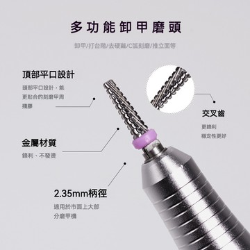 現貨｜ 美甲卸甲磨頭 超級卸甲pro 前置處理 打台階 推立面 細平頭 去硬繭 甲片拋磨 穿戴甲甲片 五合一鎢鋼卸甲磨頭