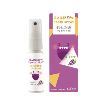 Luveta 樂唯他 Rainbow Teeth-Spray 彩虹創意 兒童專用口腔噴護劑 葡萄口味 20ml  1瓶