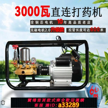 {可打統編 超低價}電動打藥機220v380V直連式高壓農用大功率農田果樹打農藥機噴霧器