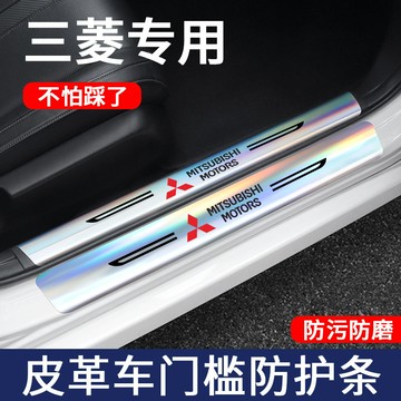 Mitsubishi 三菱 門檻保護貼 鐳射門檻條 Outlander  Zinger 耐磨耐踩 防水防髒 門檻防護條