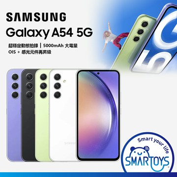 【福利品】三星 SAMSUNG Galaxy A54 (A5460) 6G/128GB 5G智慧型手機 大電量 120Hz 記憶卡擴充 三鏡頭 現貨