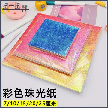 手作材料⭐ 彩色珠光紙兒童diy韆紙鶴手作紙折紙剪紙閃光紙棒棒糖花束包裝紙 手作輔材 DIY材料