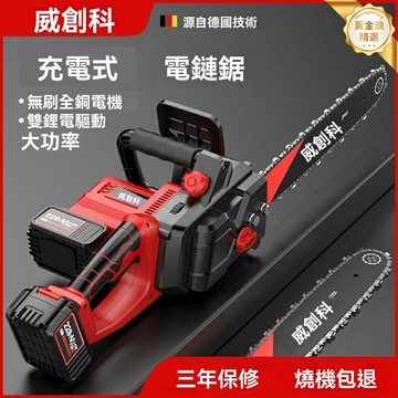 【雙鋰電大功率】充電式電鋸 鋰電鏈鋸 伐木鋸 砍樹鋸 家用鋸 16寸導板 輕量化設計 戶外園林伐木修剪