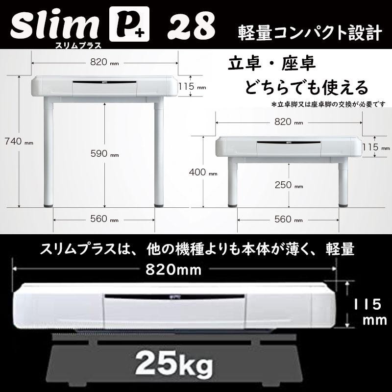 2022新作モデル 全自動麻雀卓 スリムプラス28 テーブルタイプ ホワイト