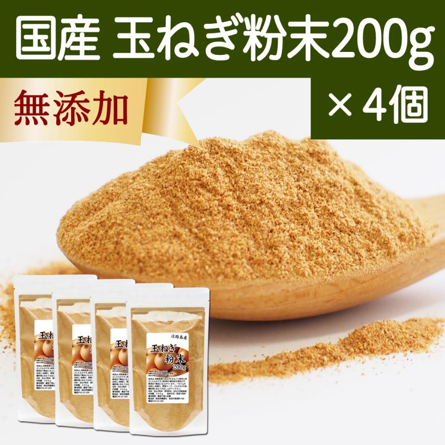 玉ねぎ粉末 200g×4個 タマネギ 粉末 スープ たまねぎ オニオン パウダー