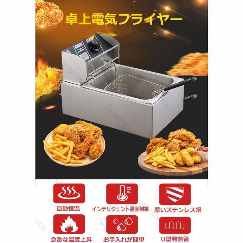 電気フライヤー おしゃれ 新生活 卓上フライヤー 揚げ物器