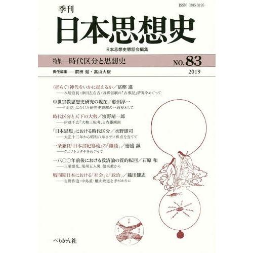 季刊日本思想史