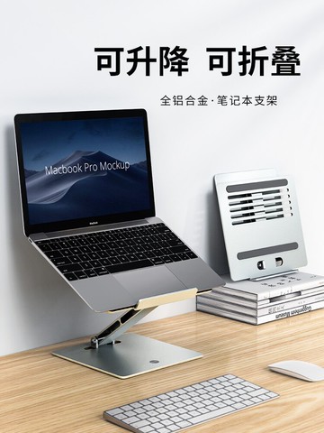 筆記本支架  筆記本電腦支架桌面增高懸空可升降macbook托架便攜立式金屬調節折疊聯想蘋果手提鋁合金散熱底座辦公室ipad【MJ17749】