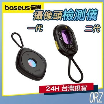 【現貨】倍思Baseus 攝影機偵測器 防針孔 偵測器 攝像頭 探測器 反偷拍 紅外線 偵測儀器 測試儀 173A82