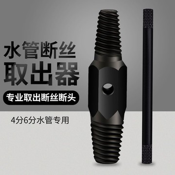🏅現貨免運🏅水龍頭斷絲取出器 4/6分斷絲取出器 水管斷絲取出器 螺絲取出器 取出器 攻牙器 退牙器 斷頭螺絲 水龍