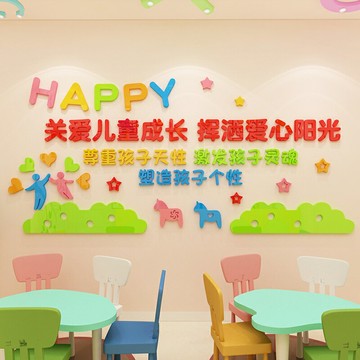 幼兒園環創材料墻面裝飾亞克力墻貼畫兒童早教班教室布置立體貼紙