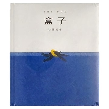 信誼盒子  文‧圖/付饒  不適用  信誼