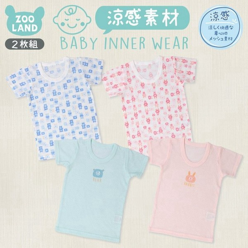 子供 肌着 2枚組 インナー 涼感 メッシュ 吸水速乾 半袖 ｔシャツ 80cm 90cm 95cm キッズ ベビー 赤ちゃん ベビー肌着 新生児 下着 通販 Lineポイント最大0 5 Get Lineショッピング