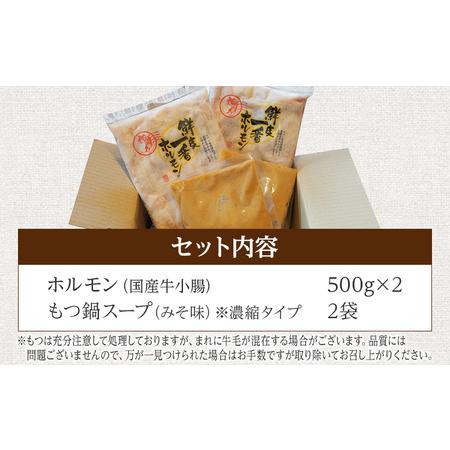 ふるさと納税 国産牛もつ　もつ鍋セット　10人前　1,000g　　BU001 福岡県大木町