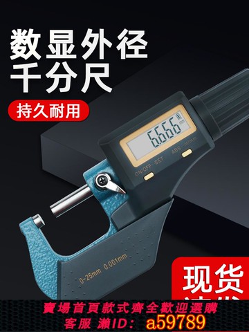 【台灣公司 可打統編】數顯外徑千分尺高精度千分卡尺厚度螺旋測微器電子壁厚測厚儀