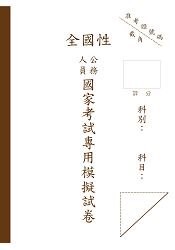 國考申論式空白作答紙(6份)