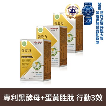 【母親節禮物53折起專區】強股力(30包/盒)*3盒_DE0273