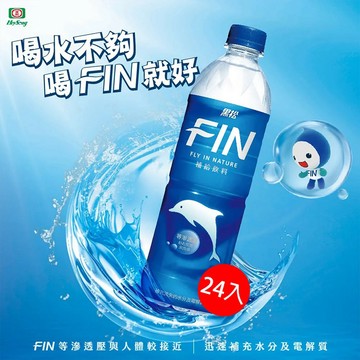黑松 FIN 補給 飲料 PET (580mlx24入) 限宅配 運動飲料 電解質水解渴 【好物底家】 DS030731