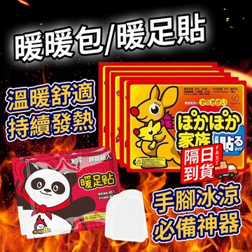 熊貓款貼式暖暖包 保暖貼片 暖暖黏貼式 冬天必備 熱敷貼 暖足貼 暖手寶 發熱貼 暖身貼 貼片式暖宮貼 QJ289