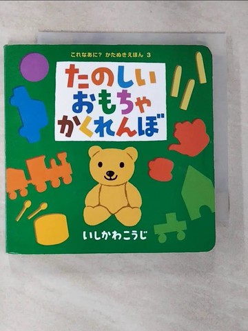 【書寶二手書T7／少年童書_RSS】????????????? （?????？???????）_日文_???????