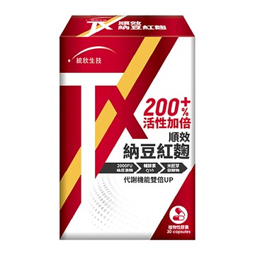 統欣生物科技 TX 順效納豆紅麴膠囊 2000FU納豆激酶 活性加倍 含輔酵素Q10 米胚芽發酵物  30顆  500mg  1盒