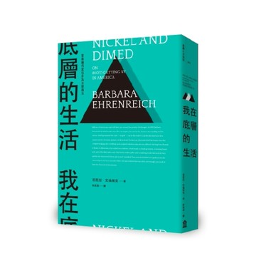 我在底層的生活：當專欄作家化身為女服務生（新版）[二手書_良好]