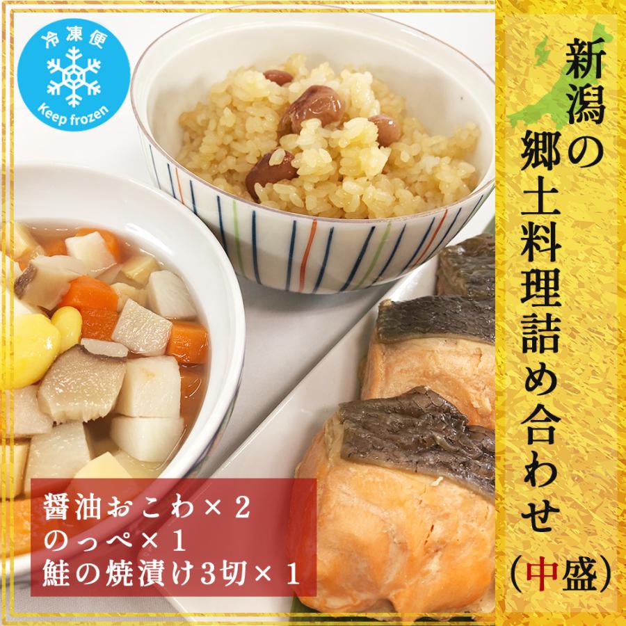 新潟 郷土料理 3種類4パックセット（のっぺ1パック、鮭の焼漬け1パック、醤油おこわ2パック） 新潟 醤油赤飯 ギフト 贈答 調理済み 真空パック