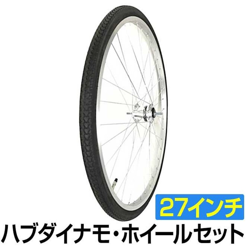 自転車 前輪 タイヤ ホイール セット 27インチ ハブダイナモ E2端子 完組み フロントホイール | LINEショッピング