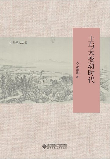 【電子書】士与大变动时代
