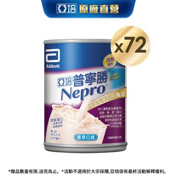 亞培 普寧勝(洗腎患者適用)237ml x 24入x3箱(腎臟病患專用) 送贈罐6罐 ｜亞培品牌旗艦店