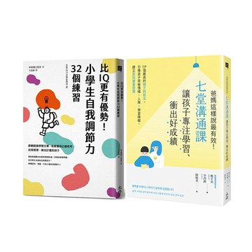 《比IQ更有優勢！》+《爸媽這樣說最有效！》
