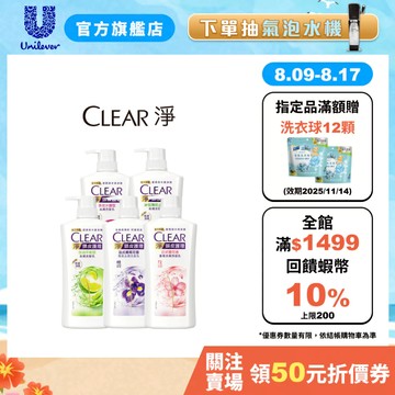 官方直營【CLEAR淨】女士頭皮養護系列洗髮乳750g 五款任選