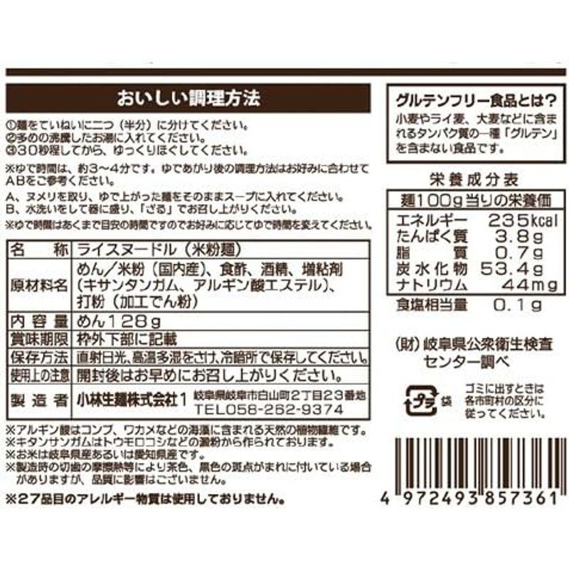 小林生麺 グルテンフリーヌードル うどん(ホワイトライス) 128g×24袋