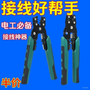 臺灣出貨👍多功能快速剝線鉗 剝線鉗 電工鉗 剝線器 撥線鉗 電工剝線鉗 端子鉗 壓著鉗 電工專用多功能壓綫剝綫鉗公母對接