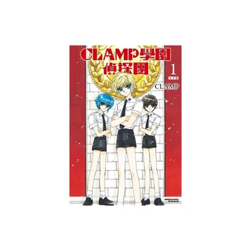 CLAMP學園偵探團【完全版】(1)