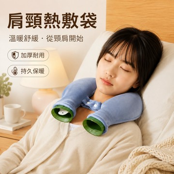 🔥可開發票🔥 肩頸熱敷袋 頸椎專用熱水袋 注水灌水暖水袋 熱水袋 肩膀肩頸頭部圍脖U型枕 熱敷暖手袋 加厚防爆
