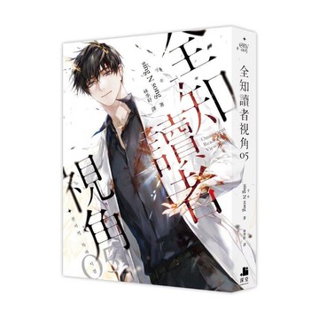 全知讀者視角(05)(sing N song) 墊腳石購物網
