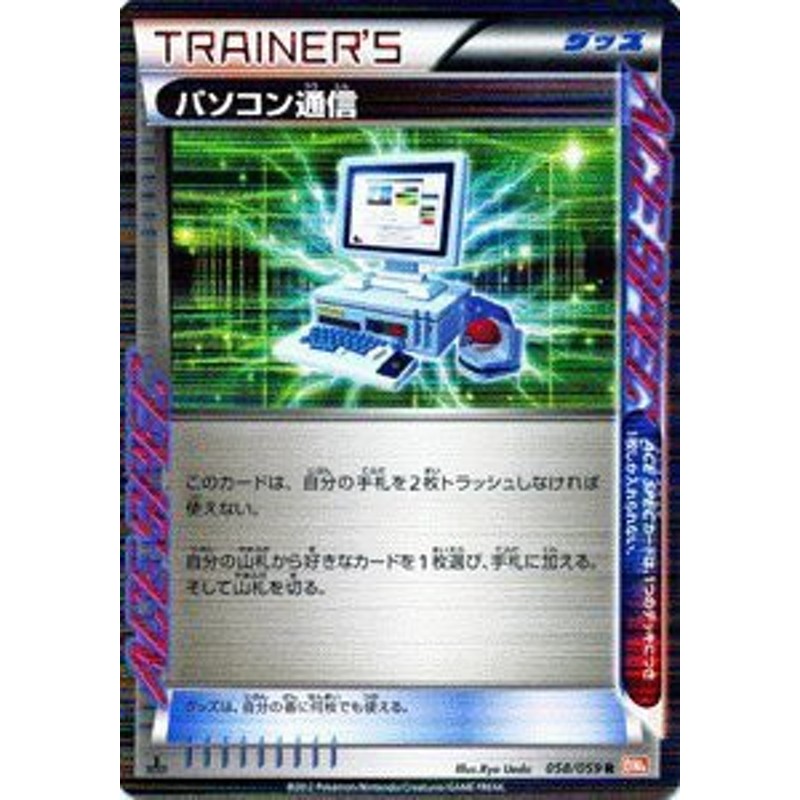 ポケモンカード Bw6 パソコン通信 Rキラ Pmbw6 C058 R コールドフ 中古品 通販 Lineポイント最大5 0 Get Lineショッピング