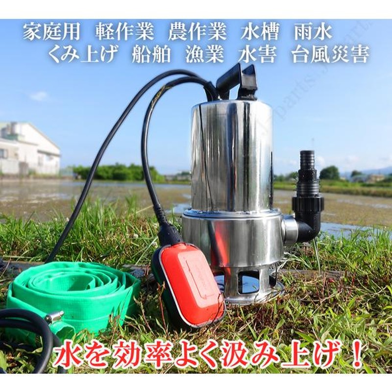 水中ポンプ 小型 電動ポンプ 100V 750W 225L/1Min 浮きセンサー 農作業