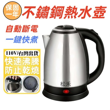 【免費試用30天+保固一年】 304不鏽鋼熱水壺 熱水壺 電茶壺 電熱水壺 泡茶壺 快煮壺 不鏽鋼快煮壺 花茶壺