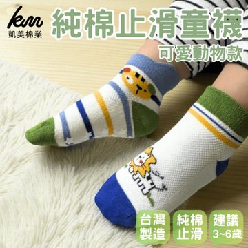 凱美棉業｜ 純棉止滑童襪 可愛動物款 男童女童襪 卡通童襪 可愛襪-14雙組 隨機出色