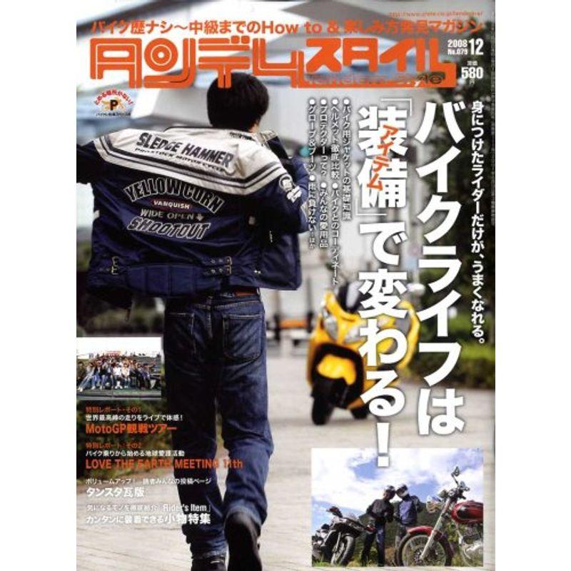 タンデムスタイル 2008年 12月号 雑誌