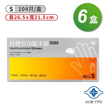 台塑 多功能 手套 (小) (26.5*21.5cm) (104入) X 6盒