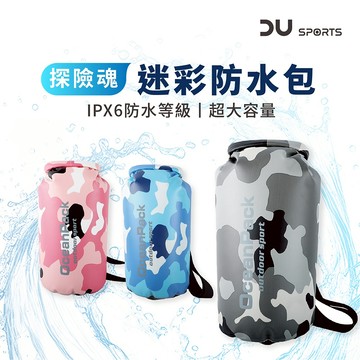 【DAYOU】迷彩防水包 防水後背包 游泳包 防水袋 15L 30L D0405002
