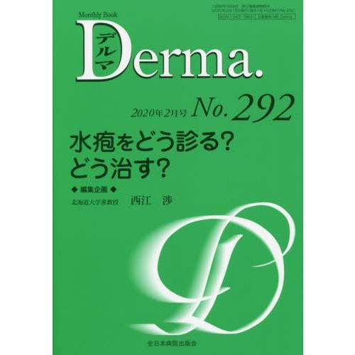 デルマ No.292 照井正 主幹大山学