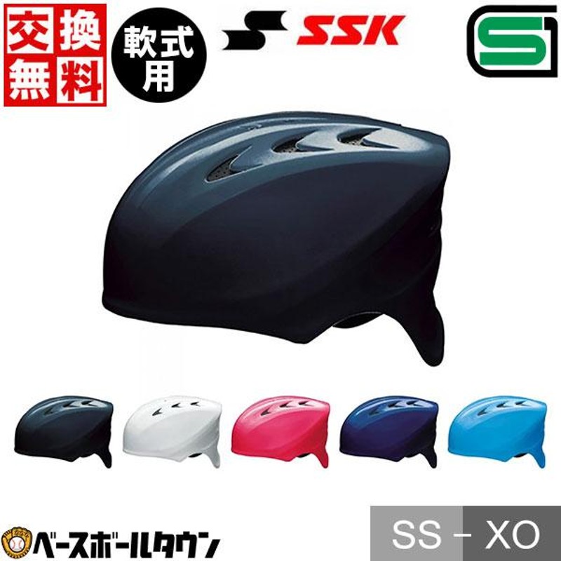 野球 キャッチャーヘルメット 軟式 一般 SSK 黒 紺 白 青 赤