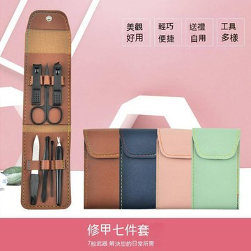 7件套 修甲修腳套裝 家用指甲剪套裝 指甲刀美容 美甲工具套裝 附發票 台灣出貨