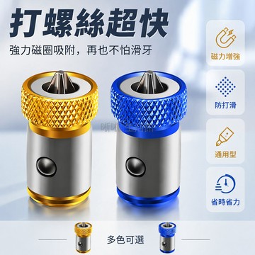 台灣出貨✨ 強磁批頭 帶磁圈環批頭 通用電動螺絲刀批頭 強力五金工具批頭 工業級維修批頭 家用DIY批頭