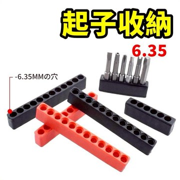 收納條 置放座 六角 六角柄 十字 螺絲刀 批頭 套筒收納 收納 起子頭 螺絲 起子 內六角 起子 起子組 一字 鑽頭